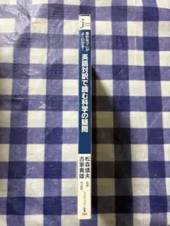 英語対訳で読む科学の疑問 JIPPI Compact