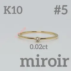miroir K10 イエローゴールド ダイヤモンド ピンキーリング 5号