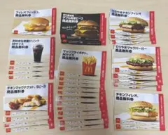 マクドナルド 商品割引券 セット