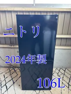 【大阪府無料配達】 【24年製】ニトリ 冷蔵庫 NTR-106BK R-181のサムネイル