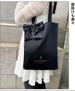 sweet 1月号 増刊 付録 アレクサンドルドゥパリ トートバッグ