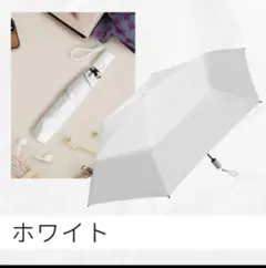 晴雨兼用⭐️折りたたみ傘 ホワイト 日傘 完全遮光 自動開閉 超軽量