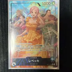 ワンピースカード　レベッカ　リーダーパラレル　OP15-039 神の島の冒険