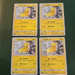 ピカチュウ　４枚