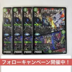 ミノガミ＆オウ禍武斗 / T.2.D. 4枚