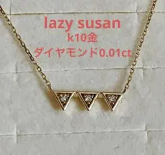 lazy susan k10金ダイヤモンドネックレスのサムネイル