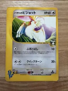 ハヤトのピジョット ● ポケモンカード★VS 001/141のサムネイル