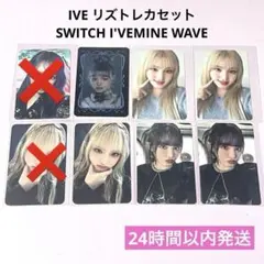 2026年最新】iVe リズ withmuu switchの人気アイテム - メルカリ
