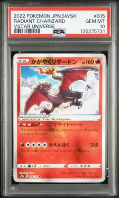 かがやくリザードン K[015/172] PSA10 ブイスターユニバース