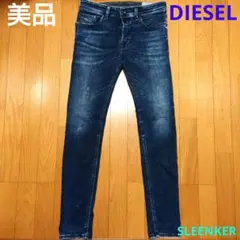 美品 DIESEL SLEENKER ダメージ加工 ストレッチデニム ディーゼル