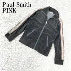 ポールスミスピンク トラックジャケット 綿 パイル生地 グレー M B2885