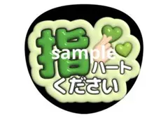 ファンサうちわ　うちわ文字　アイドル　コンサート　指ハート