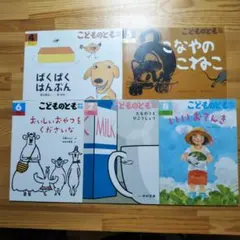 こどものとも 年中向き 5冊 セット 絵本 福音館書店 まとめ売り いいおてんき