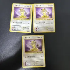 ニャース　ねこにこばん　3枚セット　旧裏