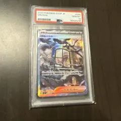 2026年最新】グルーシャ sar psa10の人気アイテム - メルカリ