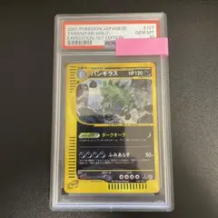 2026年最新】バンギラス eカード psa10の人気アイテム - メルカリ