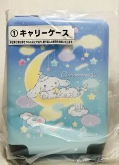 シナモロールキャリーケース(30L)シナモンロール サンリオ新品未使用