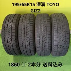 195/65R15 深溝スタッドレス 1860-① 2本分 送料込み 195/65R15 深溝スタッドレス 1860-① 2本分 送料込み - メルカリ