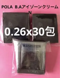 POLA B.AアイゾーンクリームN 0.26x30包