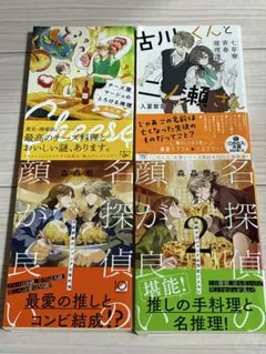 【小説まとめ売り】恋愛ミステリ 4点セット 小説 森昌麿 入夏紫音 新潮文庫