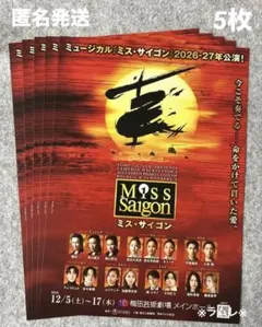 ミス・サイゴン ミュージカル舞台チラシ 市村正親 - メルカリ