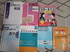 高校入試対策　テキスト7冊セット　数学　英語　まとめ売り　問題集