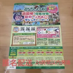 むさしの村 1日無料入園券 5枚セットのサムネイル