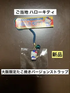 2026年最新】ご当地キティ レアの人気アイテム - メルカリ