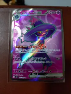 ムウマージ EX SR 260 HP ポケモンカード