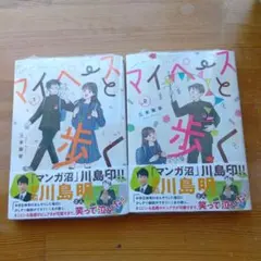 新品】マイペースと歩く サイン本 三本阪奈 - メルカリ