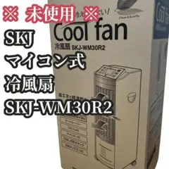 2026年最新】エスケイジャパン 冷風機 skjの人気アイテム - メルカリ