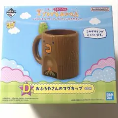 たまごっち　一番くじ　プチプチおみせっち　D賞　おふろやさんのマグカップ