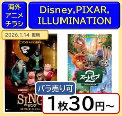 海外のアニメ映画のチラシ① ディズニー、ピクサー、イルミネーション