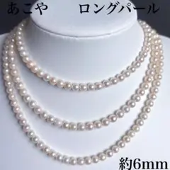 2026年最新】あこや真珠ネックレス ロングの人気アイテム - メルカリ