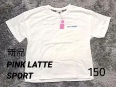 専用新品ラブトキ＆ピンクラテTシャツ3枚150 ラブトキシック（Tシャツ・カットソー｜トップス）：キッズ