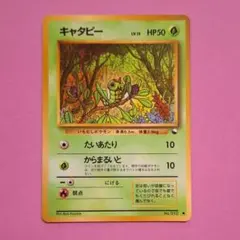 ポケモンカード　旧裏　キャタピー
