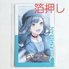 プロセカ 白石杏 エピカ 箔押し