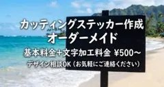 カッティングステッカー オーダーメイド 屋外仕様