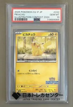 ピカチュウ プロモ 2024値段 PSA10 ピカチュウ SV-P 242プロモ