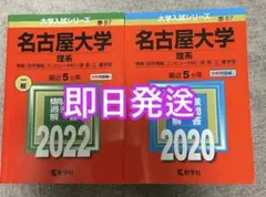 2026年最新】名古屋大学理系2020の人気アイテム - メルカリ