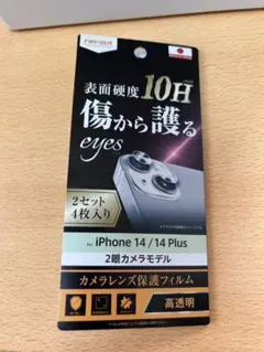 カメラレンズ保護フィルムiPhone14/14Plus用新品
