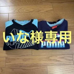 PUMAプーマ　トレーナー　2点セット　140cm