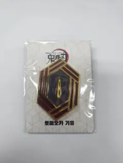 2026年最新】冨岡義勇 缶バッジ 全集中展の人気アイテム - メルカリ