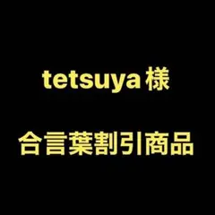 2026年最新】椋_陽児の人気アイテム - メルカリ