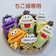 パクパクモンスター 【ちこ様専用ページ】