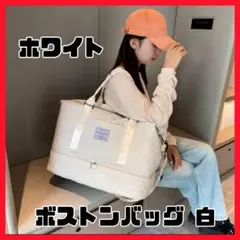 ボストンバッグ 大容量 3way キルティング 旅行 ホワイト 白のサムネイル