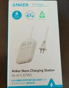Anker nano charging station 6-in-1、67w