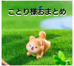 ことり様おまとめ