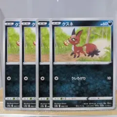 K ポケモンカード クスネ 4枚セット