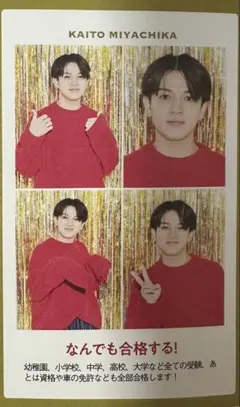 宮近海斗 証明写真 TVガイド TravisJapan